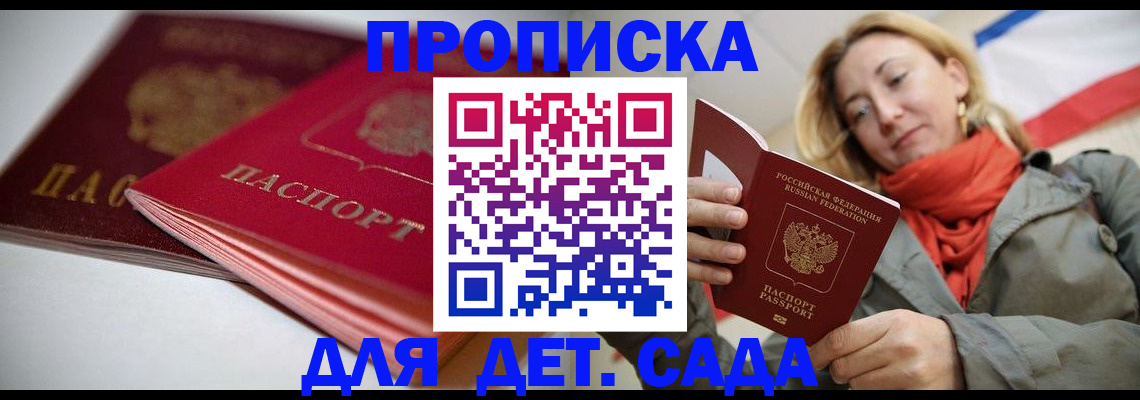 прописка в Ставропольском крае